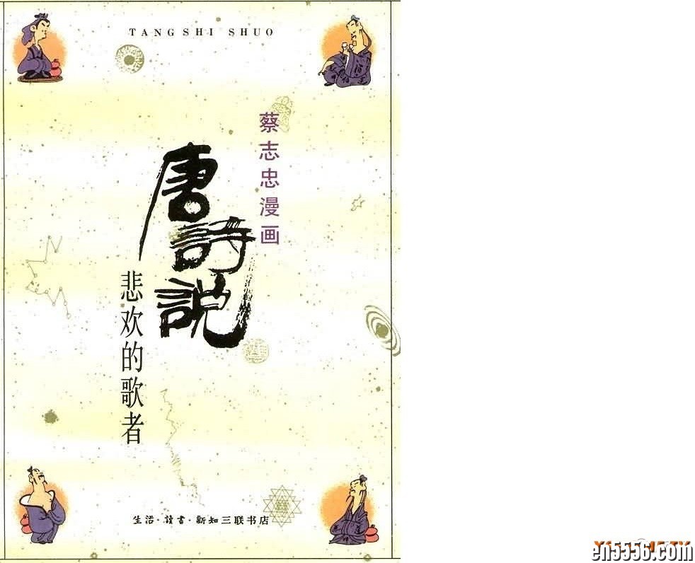 [蔡志忠漫画全集][蔡志忠][32册全][PDF/压缩包][三联精品，经典！][269.7M][百度云网盘]8474 作者:午后阳光 帖子ID:259884 