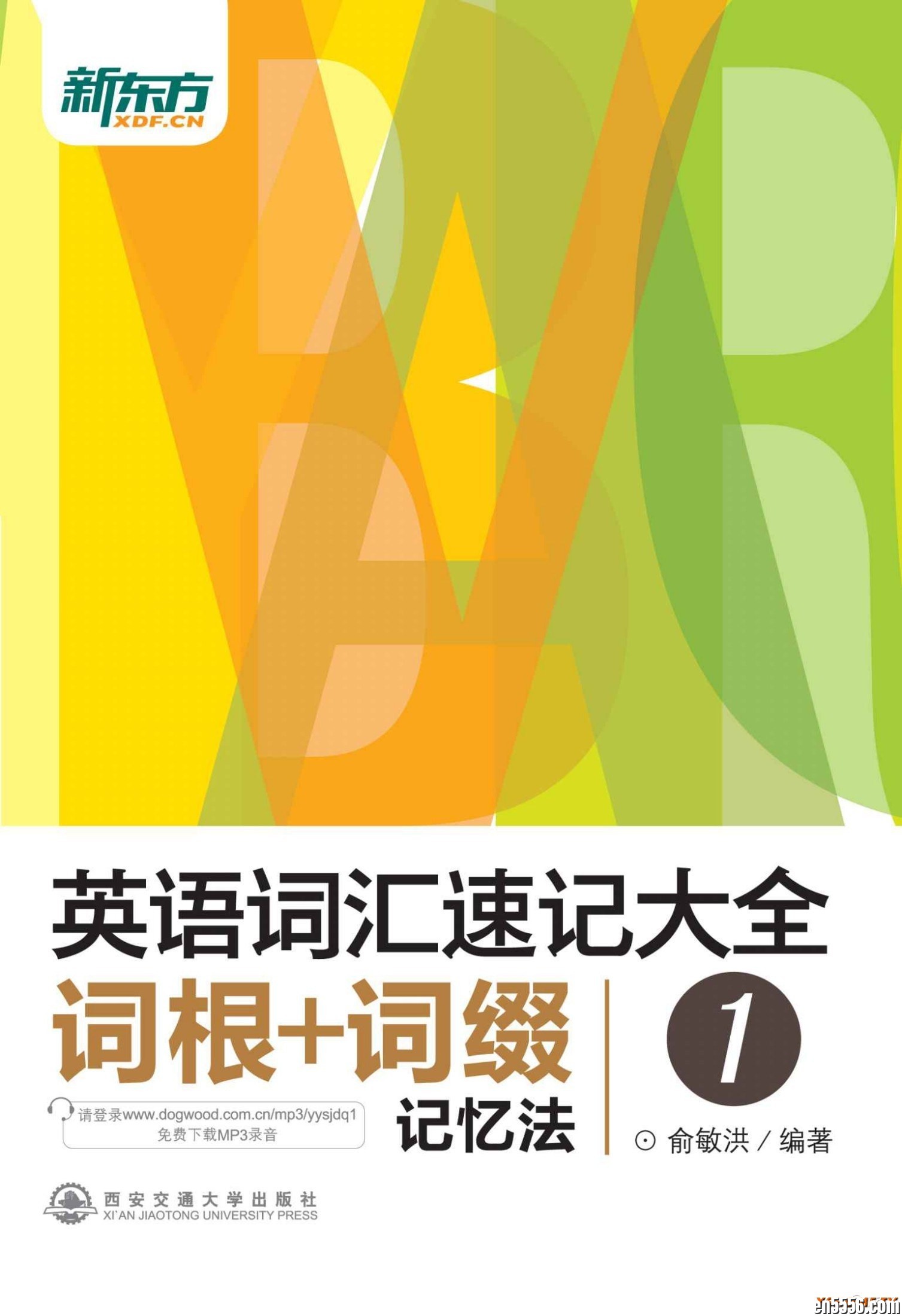 新东方·英语词汇速记大全[17个MP3][百度云网盘/500MB]3123 作者:午后阳光 帖子ID:259921 