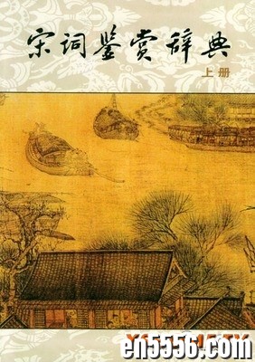 [宋词鉴赏辞典][夏承焘][PDF][百度云网盘]4132 作者:午后阳光 帖子ID:259936 
