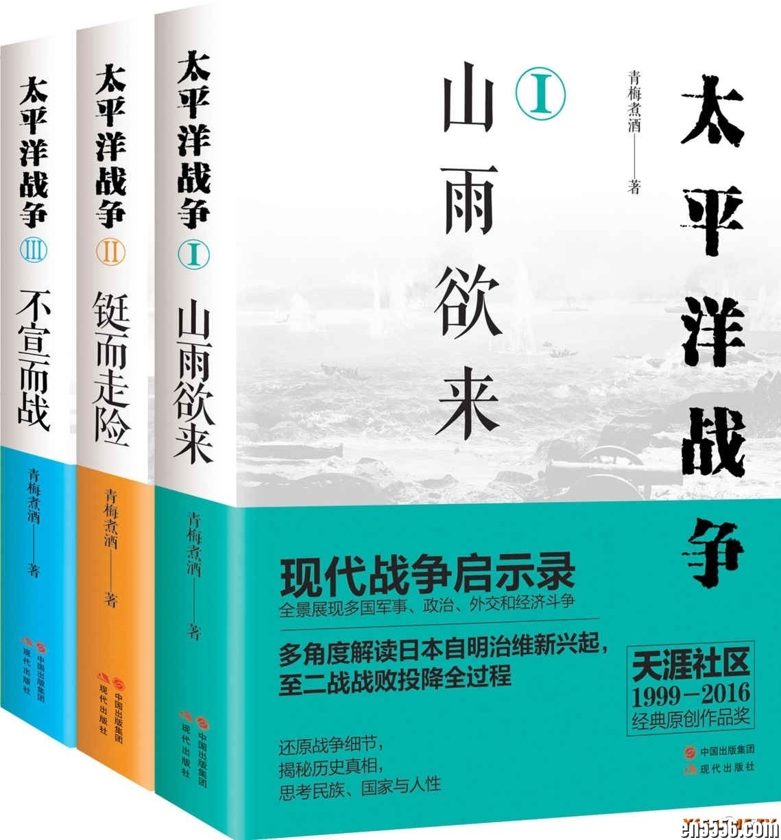 [太平洋战争系列][山雨欲来+铤而走险+不宣而战][全三册][青梅煮酒][mobi/epub/azw3][百度云]2457 作者:午后阳光 帖子ID:259940 