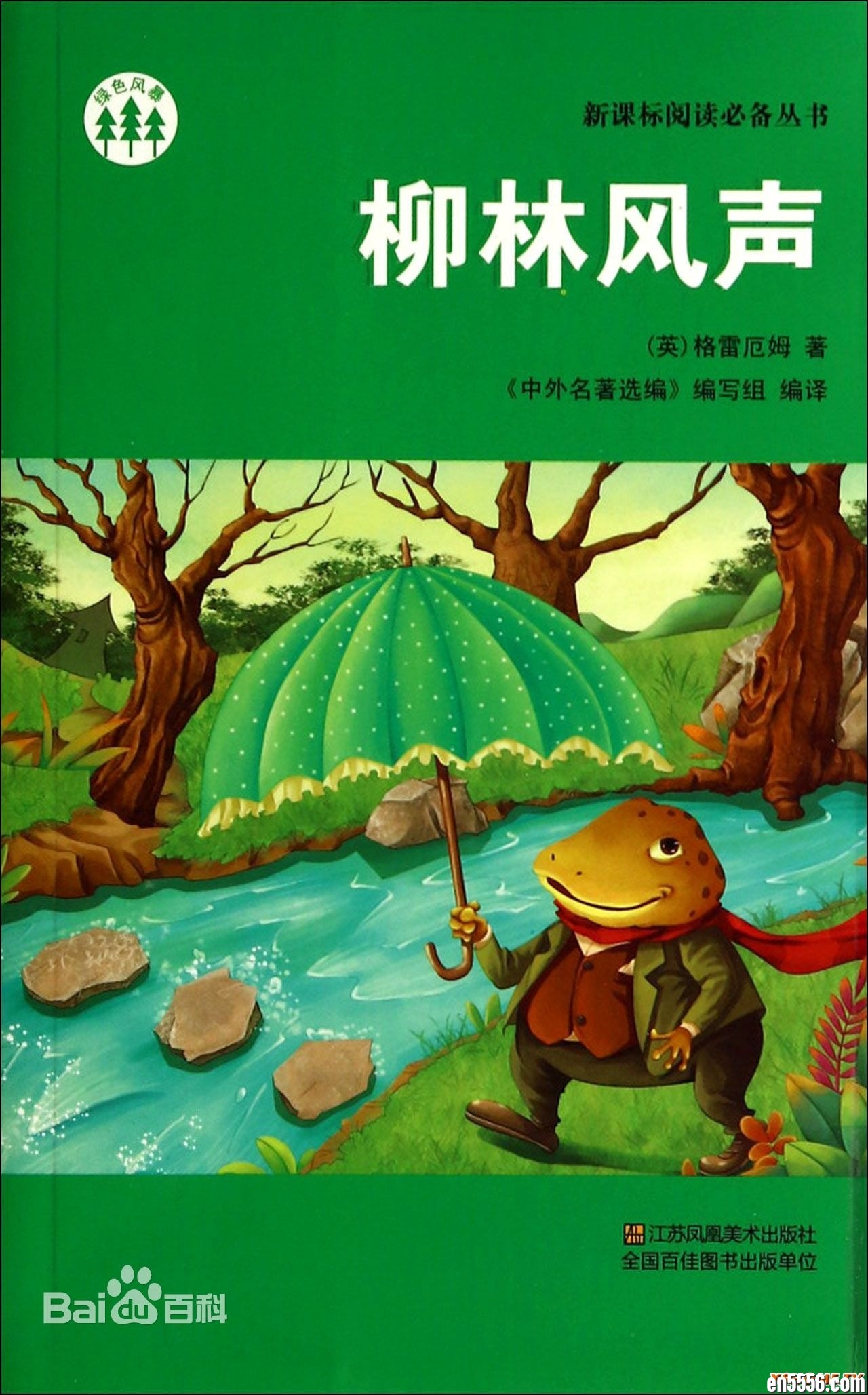[柳林风声][Wind in the Willows][Kenneth Grahame][(Barnes &amp; Noble Classics)][mobi][1.75M][百度云网盘]3449 作者:午后阳光 帖子ID:259941 