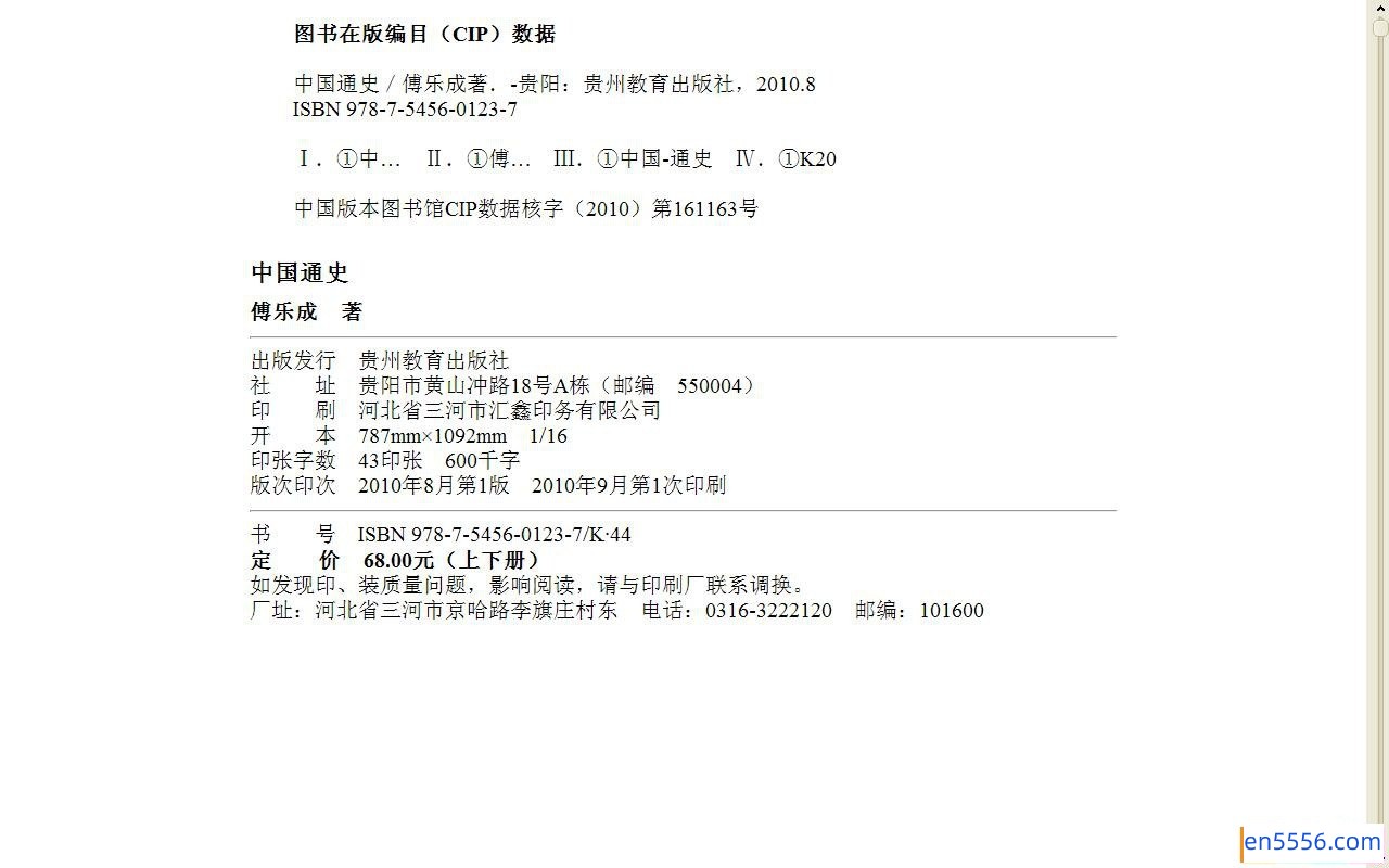 [中国通史(套装上下册)][傅乐成][azw3.epub.mobi][36MB][百度云]1693 作者:子非鱼 帖子ID:259975 