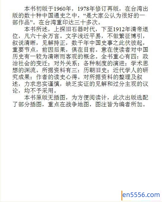 [中国通史(套装上下册)][傅乐成][azw3.epub.mobi][36MB][百度云]2019 作者:子非鱼 帖子ID:259975 