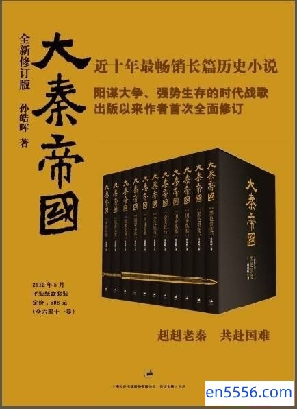 [大秦帝国][1-6部全集][孙皓晖][pdf][16.8MB][百度云]2 作者:沁月紫寒 帖子ID:260458 