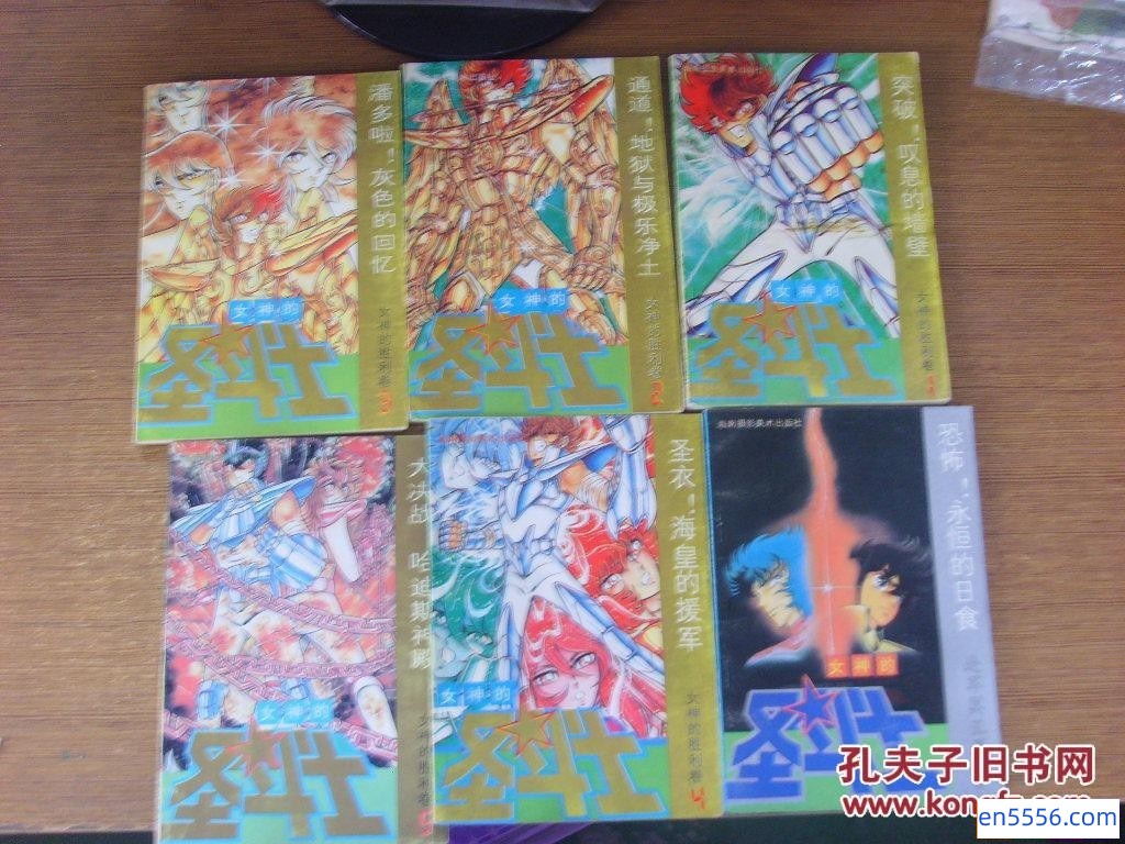 圣斗士星矢][车田正美][1-15卷全][经典怀旧热血漫画][pdf/压缩包][百度云网盘]1241 作者:沁月紫寒 帖子ID:260464 
