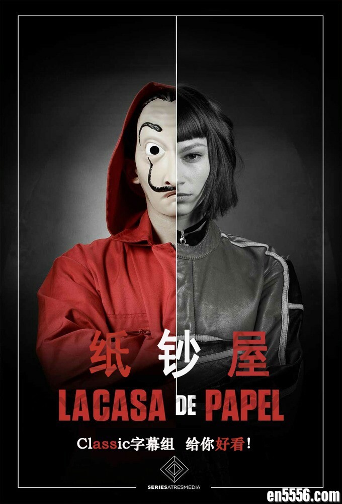 纸钞屋 La casa de papel 第1-4季 1080P 西班牙语中文双字幕6578 作者:xlw 帖子ID:260500 