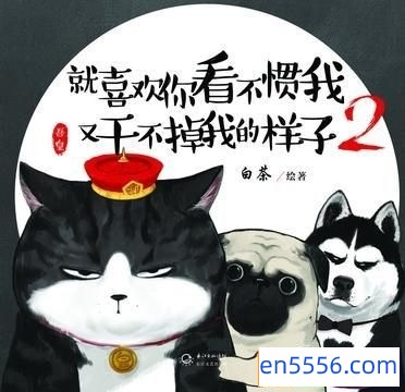 [就喜欢你看不惯我又干不掉我的样子2][白茶][EPUB][百度云网盘]1843 作者:沁月紫寒 帖子ID:260525 