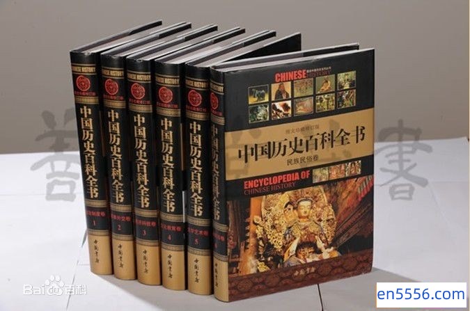 [中国历史百科全书][中国历史百科全书12册+二十四史全译24本][6.11G][pdf][百度云网盘]2924 作者:沁月紫寒 帖子ID:260531 