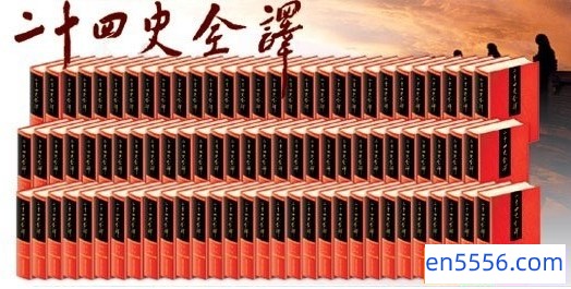 [中国历史百科全书][中国历史百科全书12册+二十四史全译24本][6.11G][pdf][百度云网盘]1781 作者:沁月紫寒 帖子ID:260531 