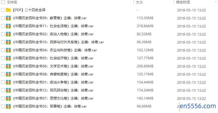 [中国历史百科全书][中国历史百科全书12册+二十四史全译24本][6.11G][pdf][百度云网盘]533 作者:沁月紫寒 帖子ID:260531 