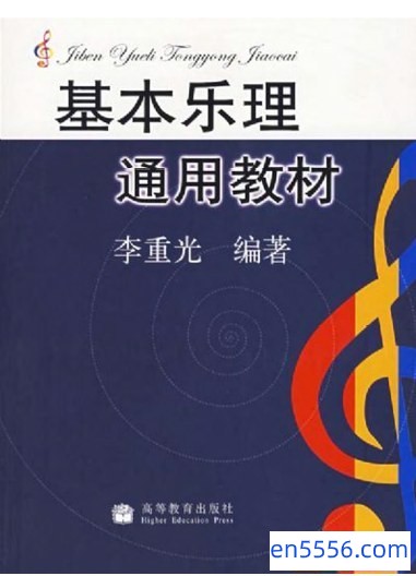 基本乐理通用教材 [百度云]121 作者:沁月紫寒 帖子ID:260550 
