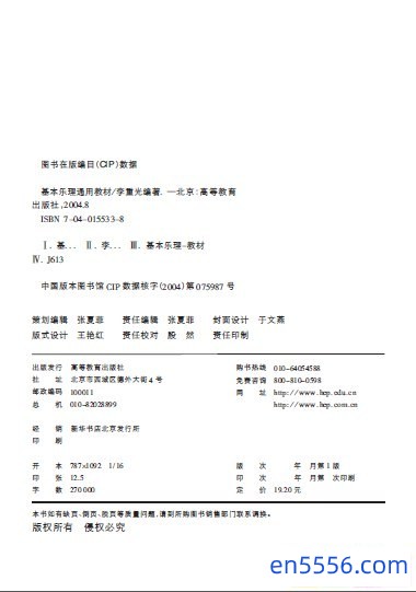 基本乐理通用教材 [百度云]3516 作者:沁月紫寒 帖子ID:260550 