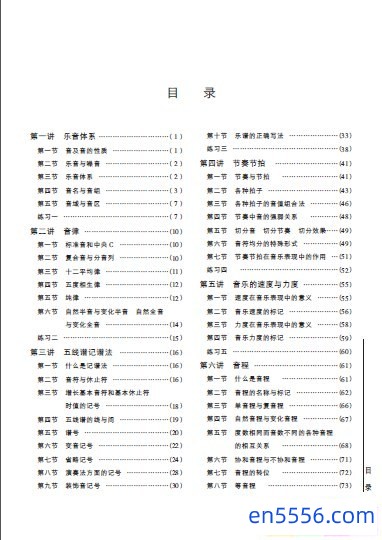 基本乐理通用教材 [百度云]9239 作者:沁月紫寒 帖子ID:260550 