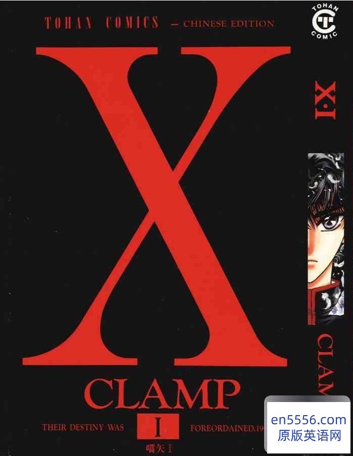 CLAMP -《X战记》 [1-18卷完结][台湾中文版 JPG格式 高清扫描版][百度云网盘]7190 作者:沁月紫寒 帖子ID:260580 