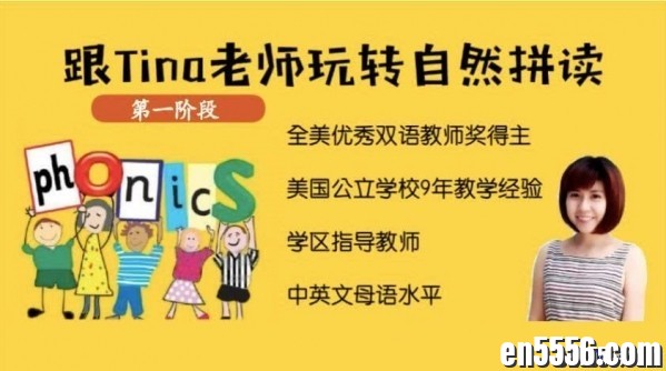 自然拼读一阶～三阶（完结）视频，电子书，笔记9138 作者:davidtwin 帖子ID:260606 