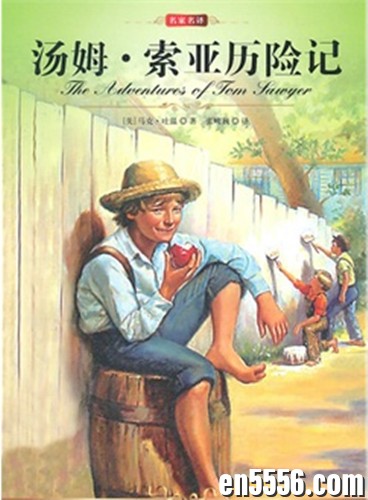 The Adventures of Tom Sawyer  汤姆索亚历险记  （文本+ MP3）2178 作者:xlw 帖子ID:260634 