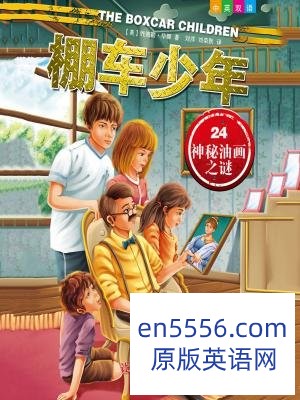 [棚车少年][畅销60年的经典童书，全球销量超过2亿册][PDF,MP3][7.3G][百度云网盘]4645 作者:沁月紫寒 帖子ID:260661 