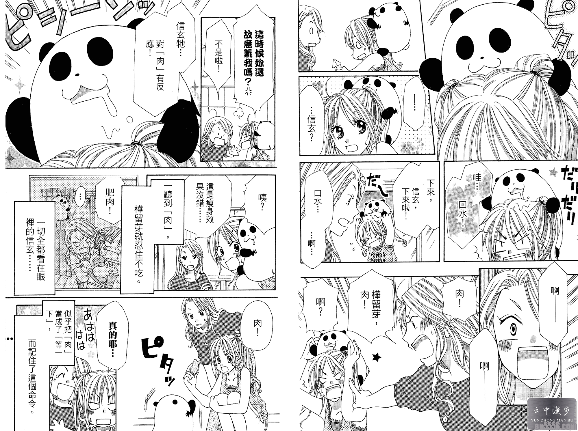 [東京大熊貓][桜深雪][東立][2卷完][JPG/压缩包][百度云]2331 作者:沁月紫寒 帖子ID:260689 