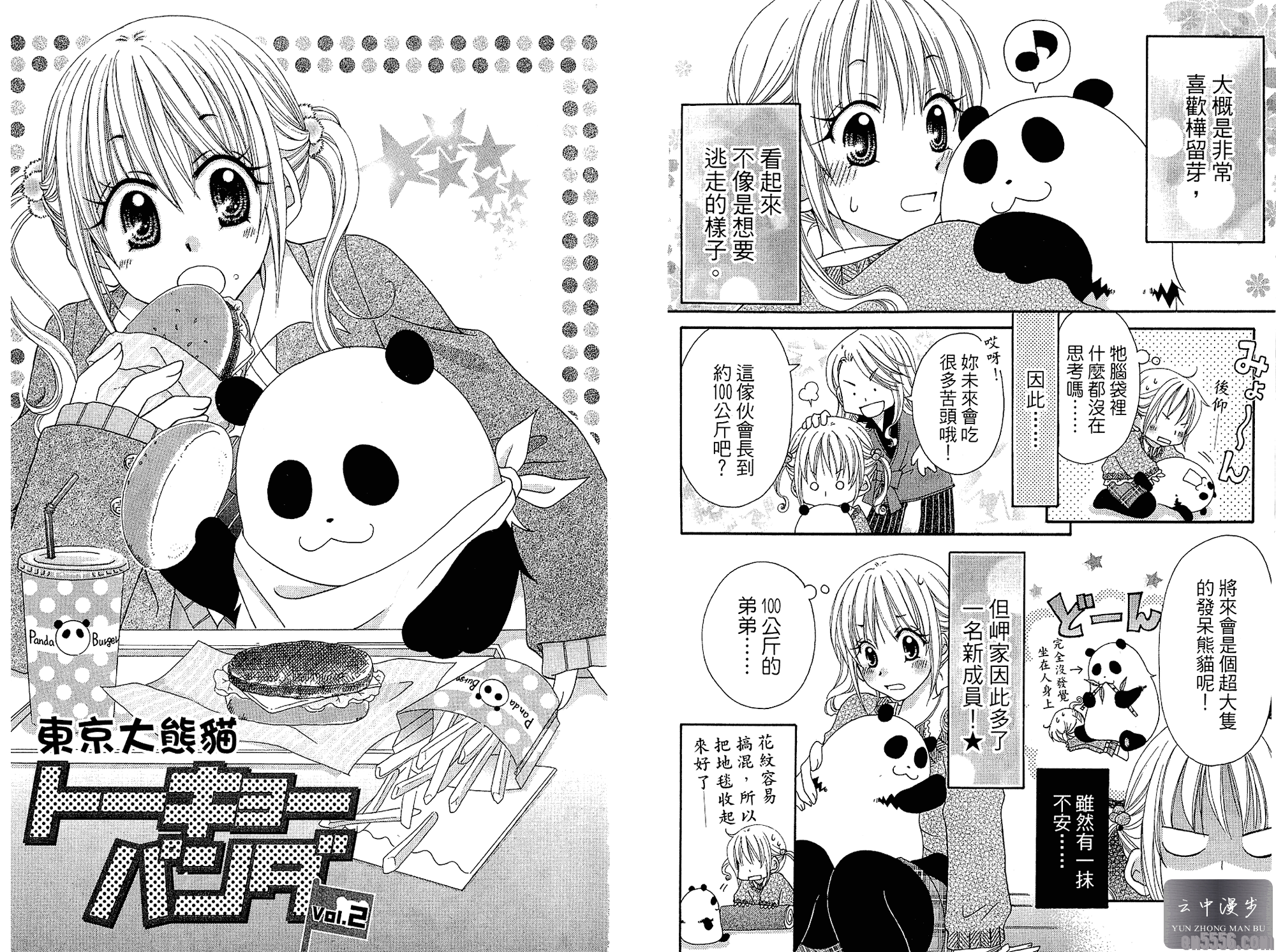 [東京大熊貓][桜深雪][東立][2卷完][JPG/压缩包][百度云]1480 作者:沁月紫寒 帖子ID:260689 