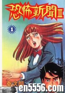 [恐怖新闻II][秦次朗][6卷全][台版高清][jpg/压缩包][百度云网盘]4325 作者:沁月紫寒 帖子ID:260694 