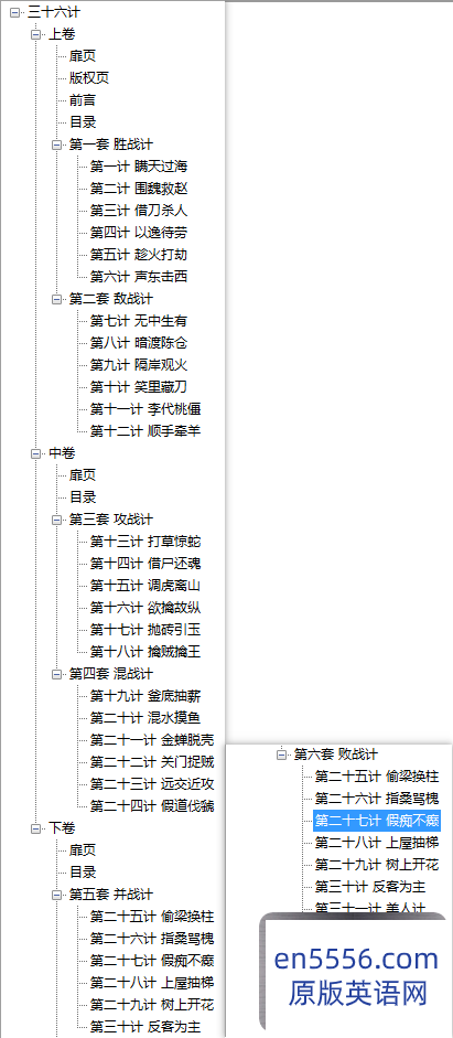[三十六计经典故事][创世卓越][pdf]30 余万字，1500 余幅军事、历史图片，300多个谋略范例1698 作者:沁月紫寒 帖子ID:260728 