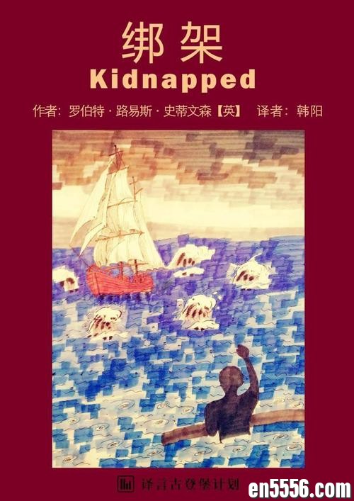 绑架 kidnapped  文本+ MP31816 作者:xlw 帖子ID:260739 
