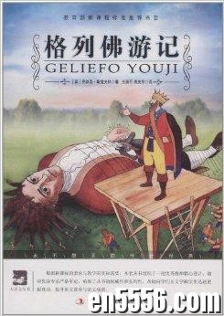 格列佛游记 Gulliver's Travels 电子书epub+mobi+音频MP37468 作者:xlw 帖子ID:260745 