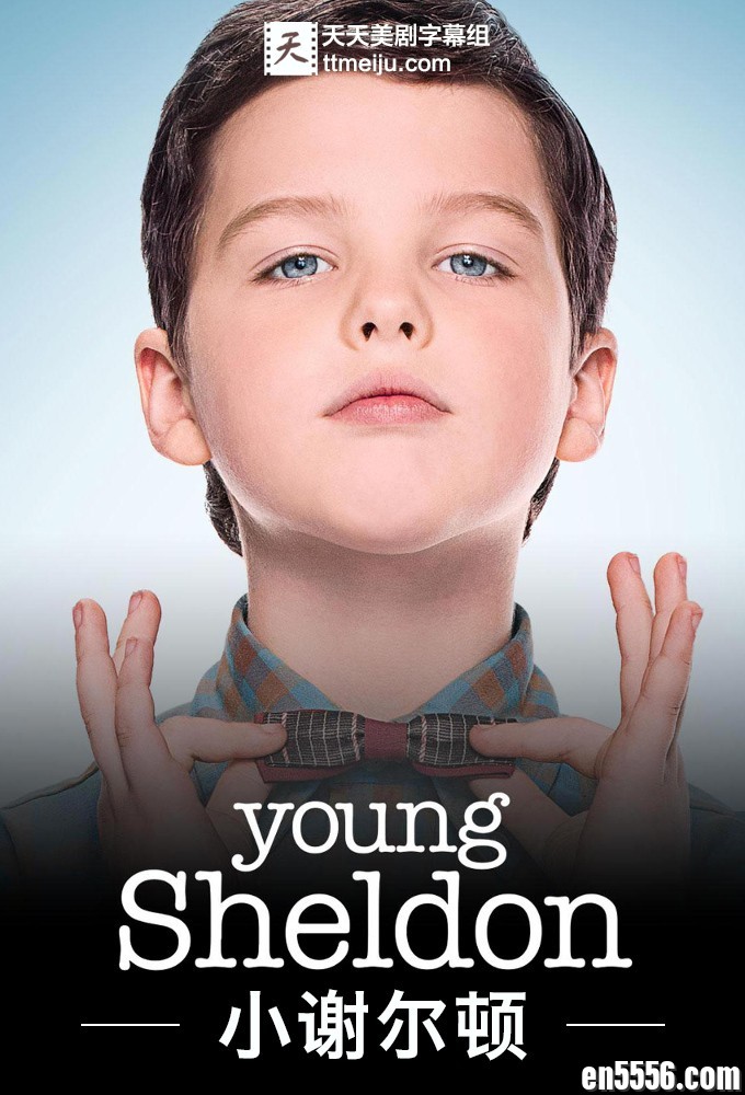 小谢尔顿 Young Sheldon 第1-5季 中英双语字幕 720P/1080P8155 作者:xlw 帖子ID:260767 