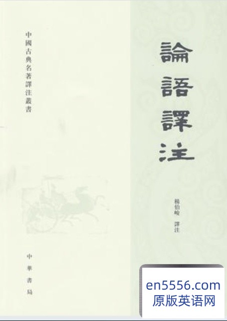 《论语译注》杨伯峻译注[中华书局] 扫描版 [epub]【245k】【百度云网盘】1580 作者:沁月紫寒 帖子ID:260829 