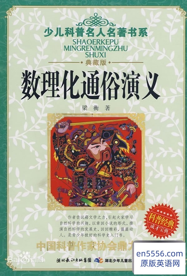 [数理化通俗演义][梁衡][pdf][百度云]1861 作者:沁月紫寒 帖子ID:260833 