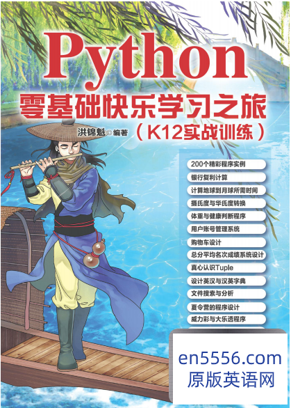 [Python][零基础快乐学习之旅][清华大学出版社][pdf/54MB/百度云]3447 作者:沁月紫寒 帖子ID:260843 