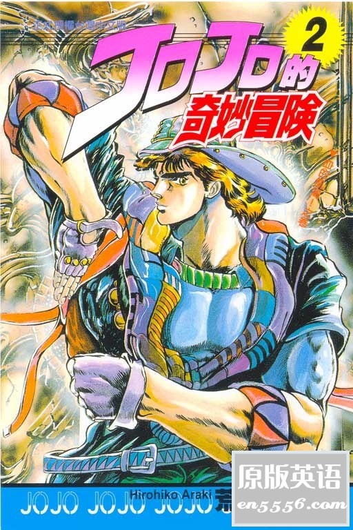 [漫画电子书][mobi][JOJO的奇妙冒险1~5部][全63册][中文][百度云网盘][高清][4.35G]688 作者:林间有新绿 帖子ID:260905 