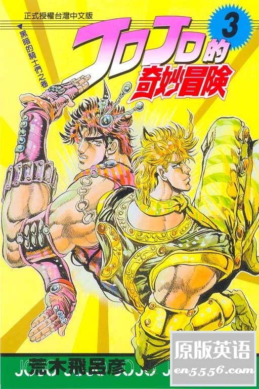 [漫画电子书][mobi][JOJO的奇妙冒险1~5部][全63册][中文][百度云网盘][高清][4.35G]4091 作者:林间有新绿 帖子ID:260905 