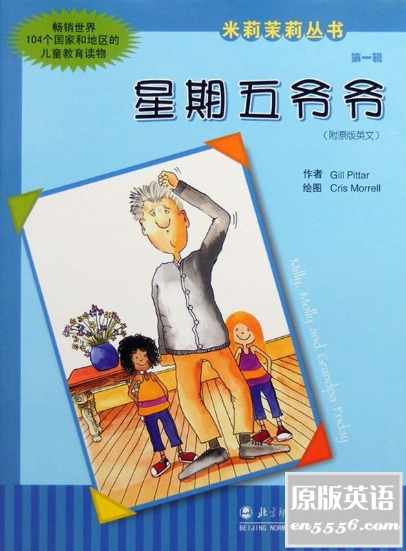 开心的米莉茉莉 （双语版童书） 8辑48册 PPS版 百度云6524 作者:林间有新绿 帖子ID:260913 