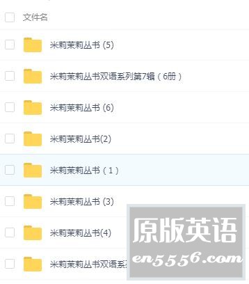 开心的米莉茉莉 （双语版童书） 8辑48册 PPS版 百度云7989 作者:林间有新绿 帖子ID:260913 