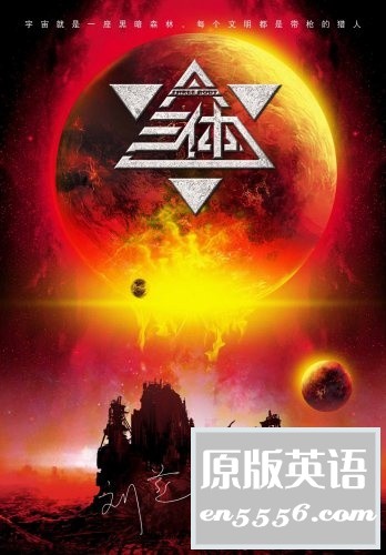 [三体全集][刘慈欣著][注释图文典藏版][mobi epub azw3 pdf 百度云]1636 作者:林间有新绿 帖子ID:260914 