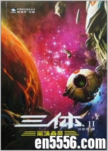 [三体全集][刘慈欣著][注释图文典藏版][mobi epub azw3 pdf 百度云]4148 作者:林间有新绿 帖子ID:260914 