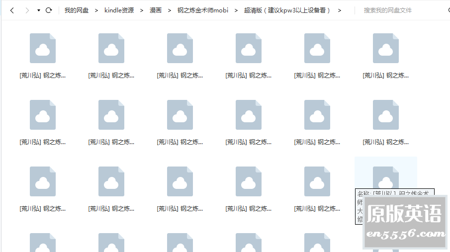 [钢之炼金术师][27卷][百度云网盘][日本][荒川弘] [mobi/每卷50MB]9004 作者:林间有新绿 帖子ID:260955 