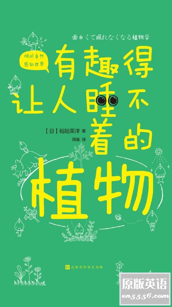 [有趣得让人睡不着的植物] [azw3+mobi+epub+pdf][百度云]7732 作者:林间有新绿 帖子ID:260966 