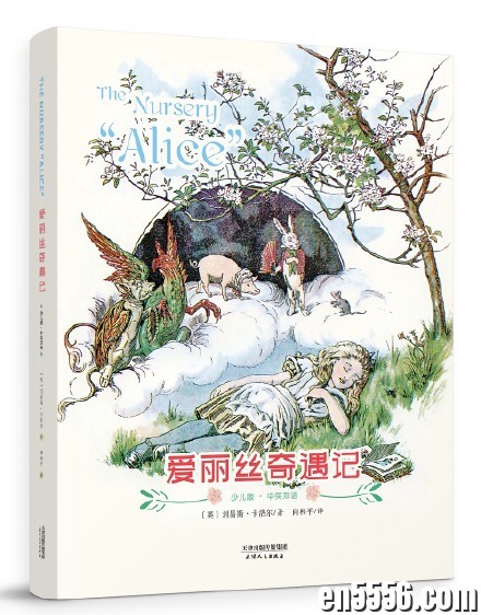 爱丽丝奇遇记 The Nursery“Alice”---mp3音频文件2906 作者:800CC 帖子ID:261019 