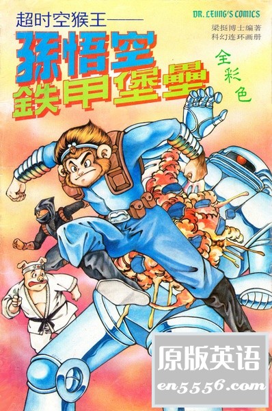 [超时空猴王（缺2册）][梁挺博士编著][高清重制，每本60MB左右/PDF][80后网友超级福利]6856 作者:林间有新绿 帖子ID:261051 