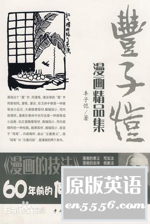[丰子恺漫画精品集][丰子恺][epub+mobi+azw3][百度云]2851 作者:林间有新绿 帖子ID:261061 