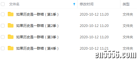 【如果历史是一群喵】高分历史动画片（1~4季共51集）6630 作者:水果拼盘 帖子ID:261096 