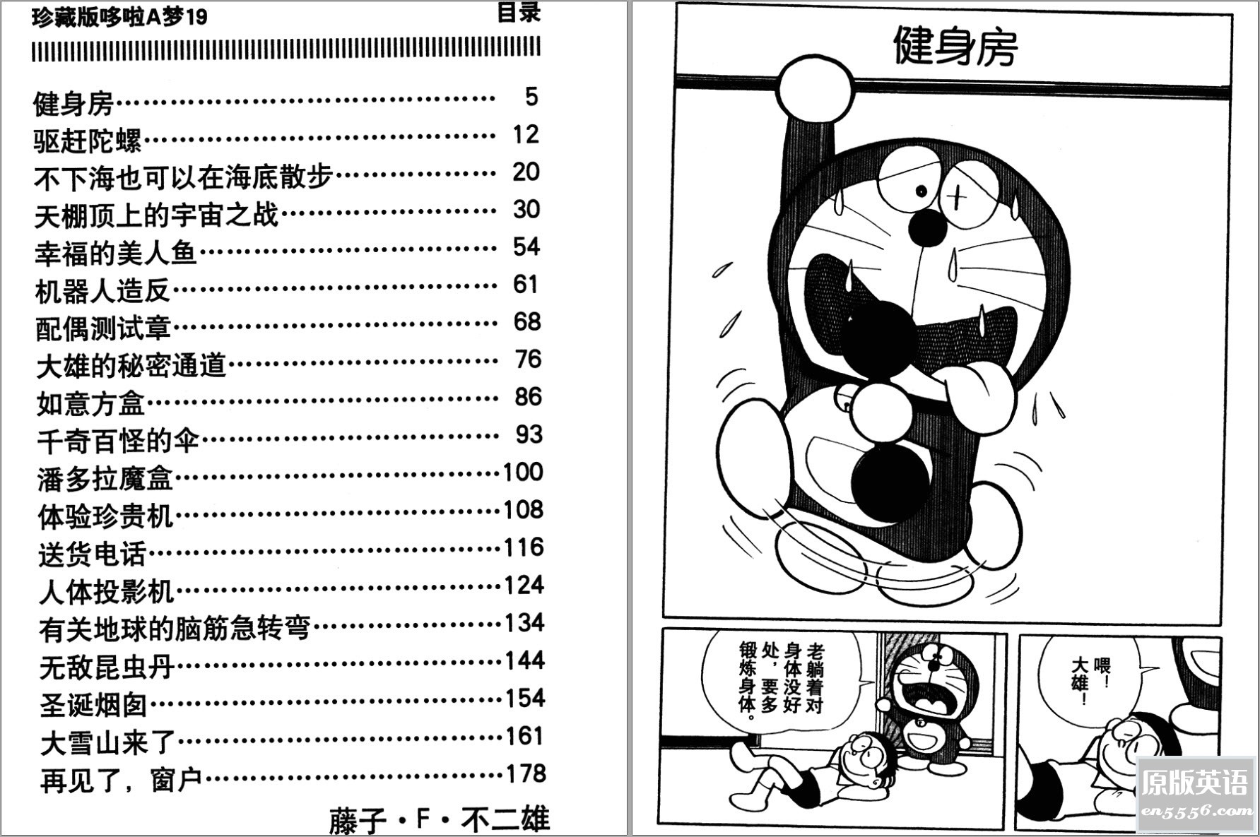 [哆啦A梦（短篇、大长篇合集）][藤子·F·不二雄][PDF·JPG图片压缩包][儿时回忆][百度云]8539 作者:林间有新绿 帖子ID:261118 
