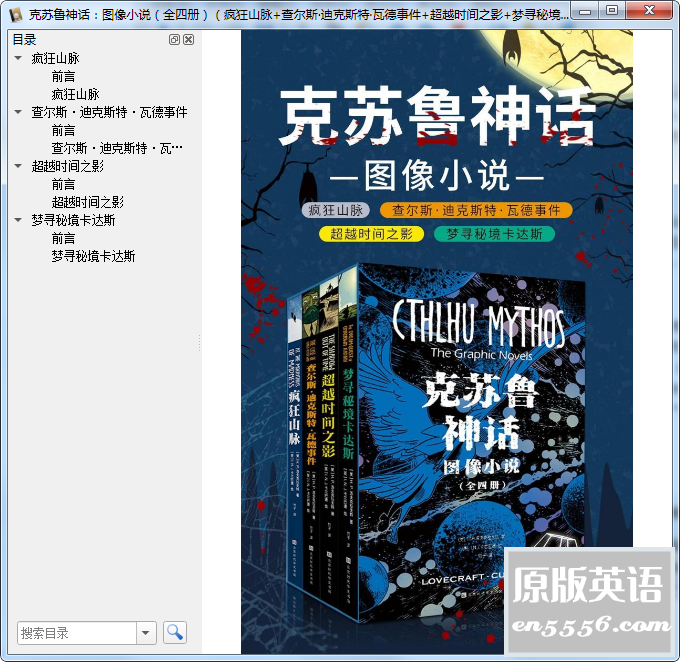 [克苏鲁神话图像小说全四册电子版免费阅读高清全彩的画质][EPUB][百度云网盘]1953 作者:林间有新绿 帖子ID:261145 