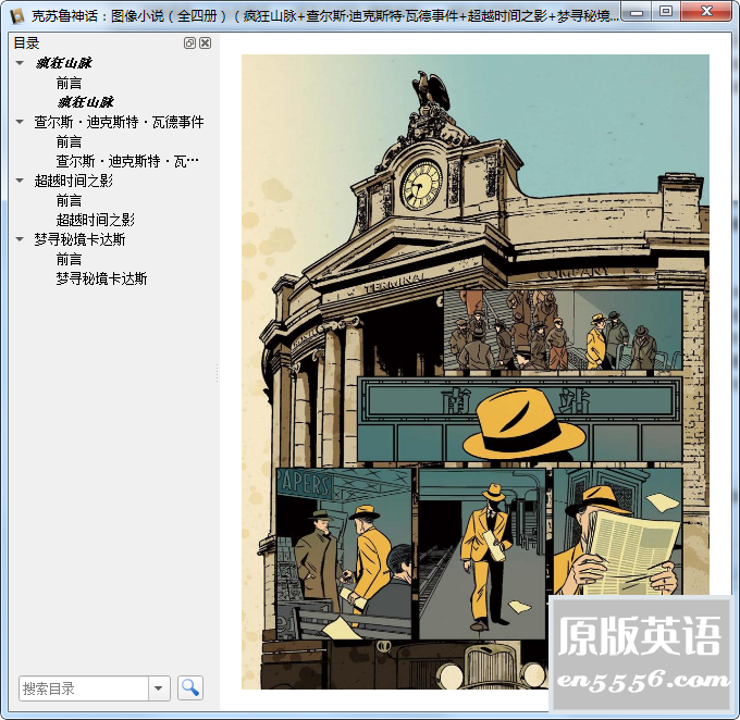 [克苏鲁神话图像小说全四册电子版免费阅读高清全彩的画质][EPUB][百度云网盘]640 作者:林间有新绿 帖子ID:261145 