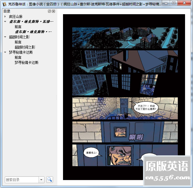 [克苏鲁神话图像小说全四册电子版免费阅读高清全彩的画质][EPUB][百度云网盘]9086 作者:林间有新绿 帖子ID:261145 