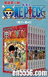 [海贼王][航海王][全12部96卷][3.2G单本200M以上][集英社授权kindle版本][epub][百度云网盘]5885 作者:林间有新绿 帖子ID:261146 