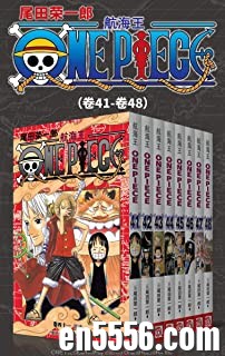 [海贼王][航海王][全12部96卷][3.2G单本200M以上][集英社授权kindle版本][epub][百度云网盘]8 作者:林间有新绿 帖子ID:261146 