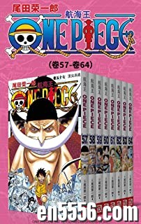 [海贼王][航海王][全12部96卷][3.2G单本200M以上][集英社授权kindle版本][epub][百度云网盘]5843 作者:林间有新绿 帖子ID:261146 